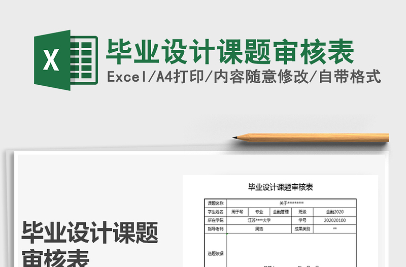 2025年毕业设计课题审核表