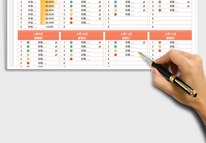 2025一周计划免费下载
