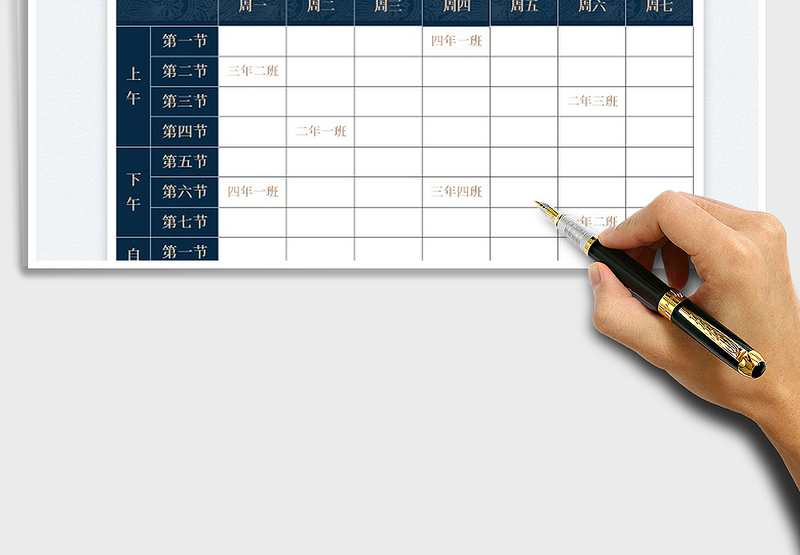 2025教师排课课程表免费下载