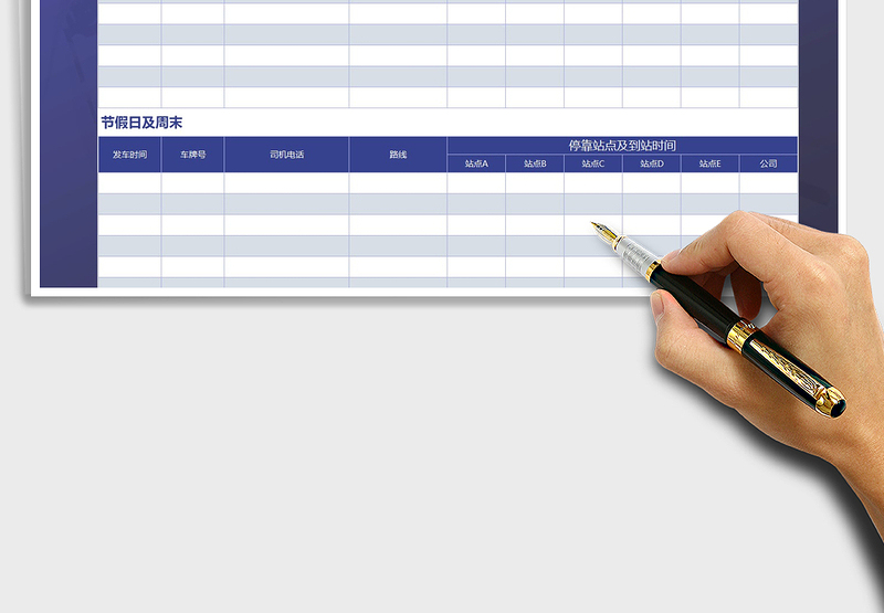 2025年员工班车时刻表免费下载