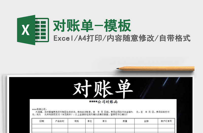 2025年对账单-模板