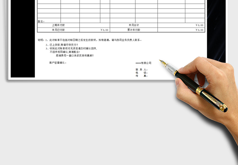 2025年对账单-模板