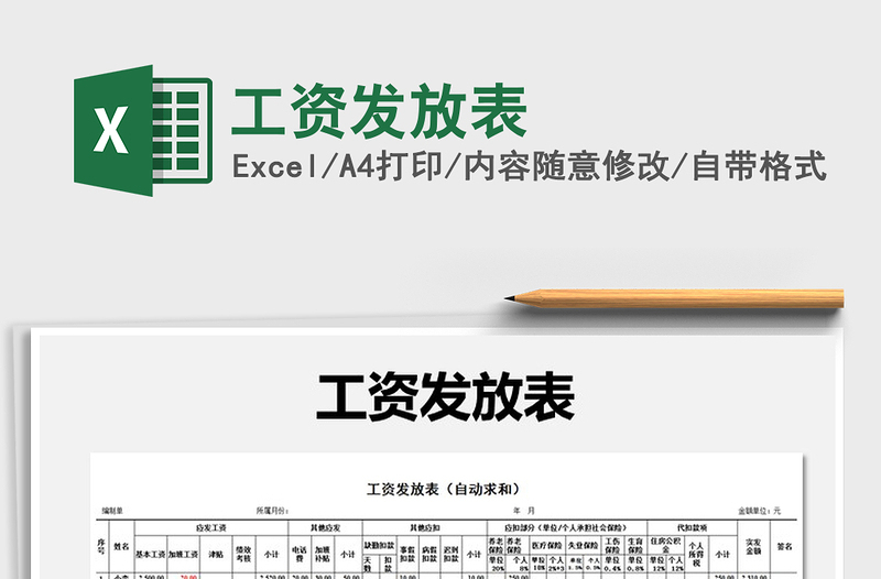 2025年工资发放表