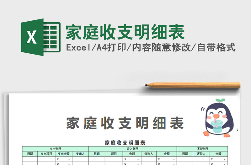 2025家庭收支明细表免费下载