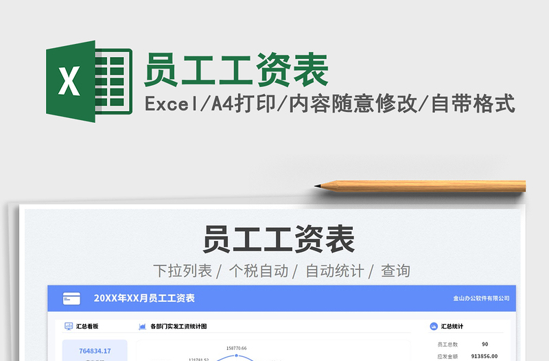 2025员工工资表免费下载