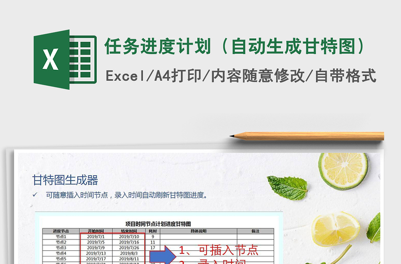 任务进度计划（自动生成甘特图）