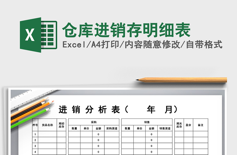 2025年仓库进销存明细表