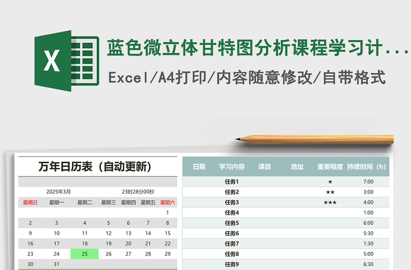 蓝色微立体甘特图分析课程学习计划表excel模板