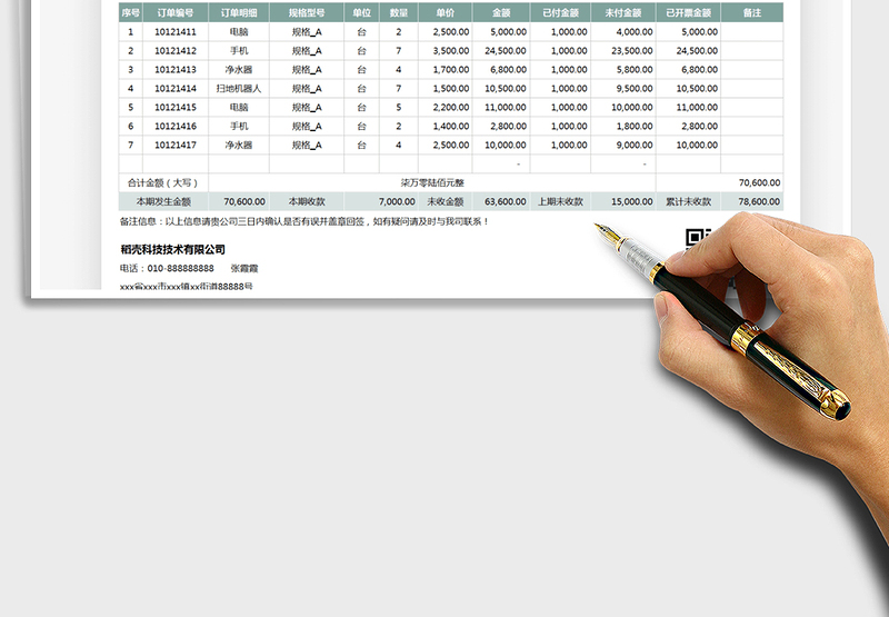 2025客户往来对账单免费下载