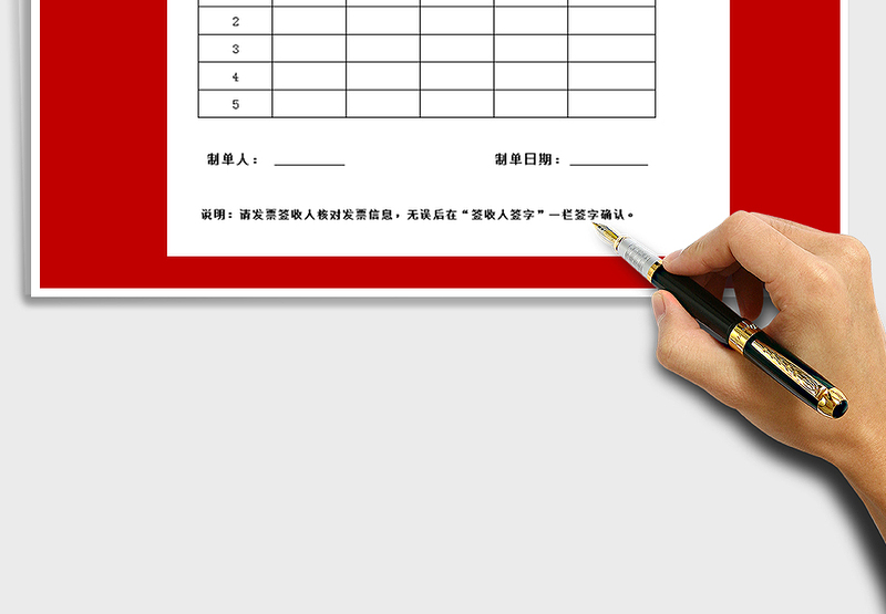 发票移交签收表（A4直版，可直接打印）-红01