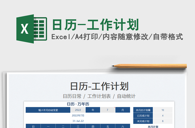 2025日历-工作计划免费下载