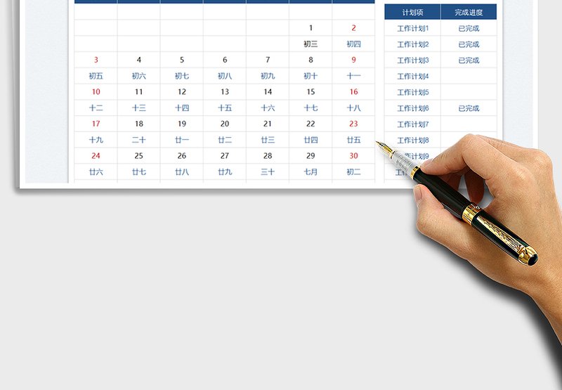 2025日历-工作计划免费下载