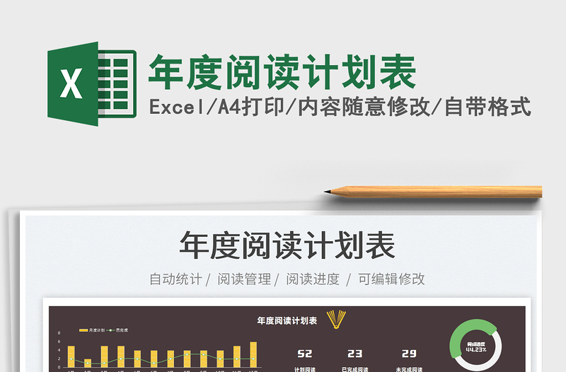 2025年度阅读计划表免费下载