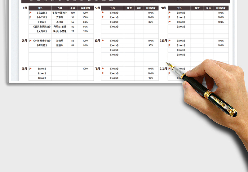 2025年度阅读计划表免费下载