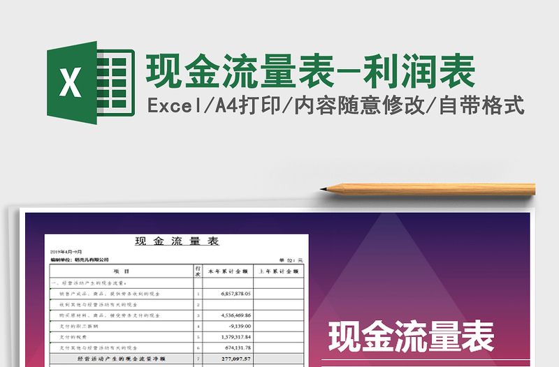 2025年现金流量表-利润表