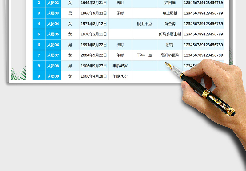 2025年家族人员信息统计登记表