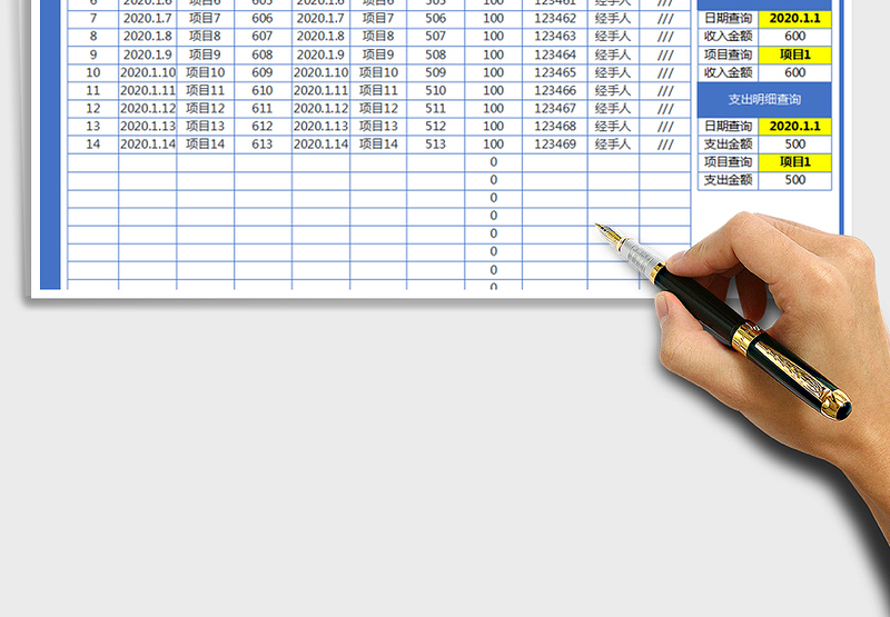 2025年收支表（全自动管理查询）