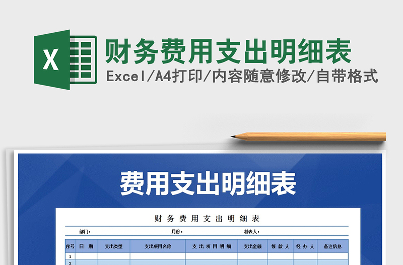 2025年财务费用支出明细表