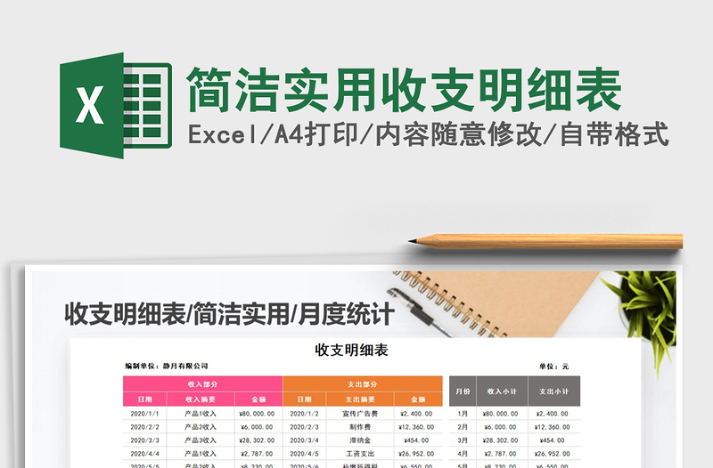 2025年简洁实用收支明细表
