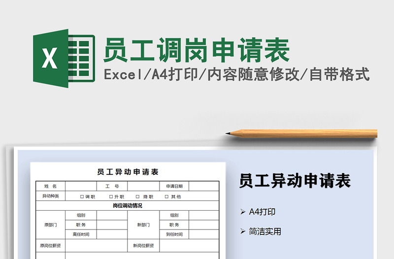 2025年员工调岗申请表