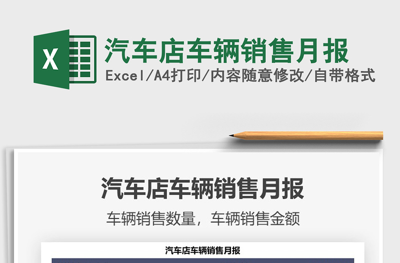 2025年汽车店车辆销售月报