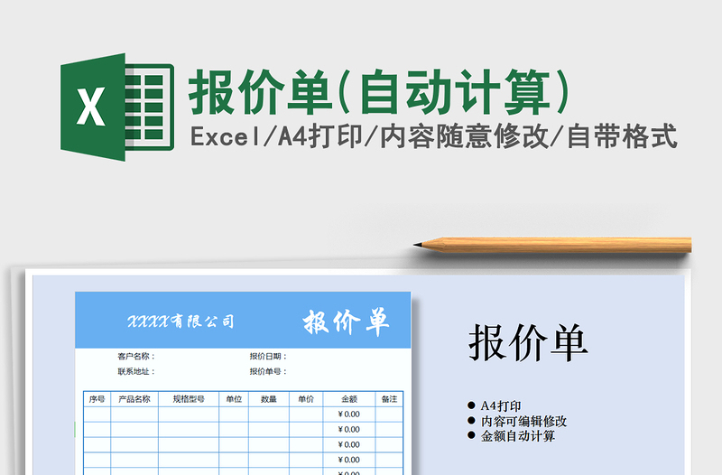 2025年报价单(自动计算)