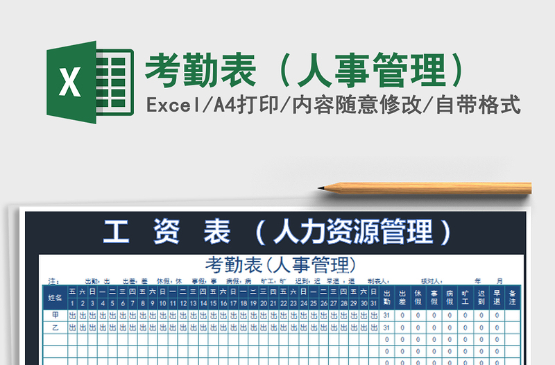 2025考勤表（人事管理）免费下载
