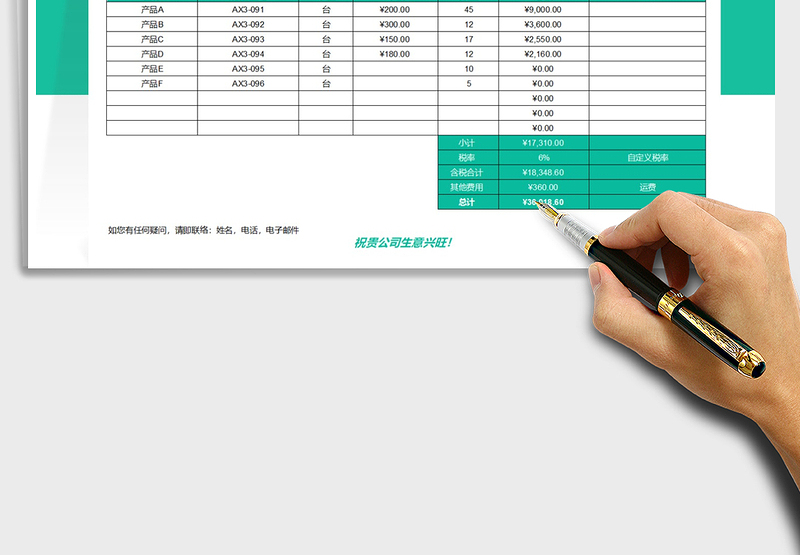 2025年产品报价单明细表含税自动统计