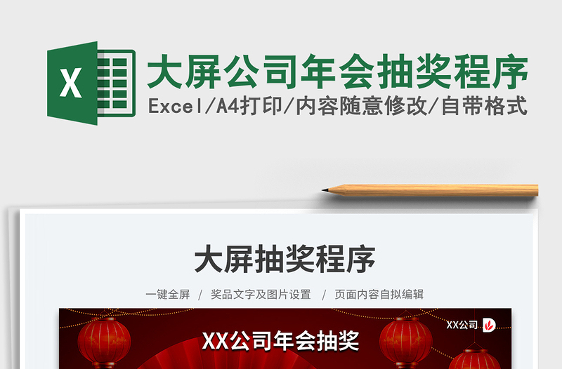 2025大屏公司年会抽奖程序免费下载