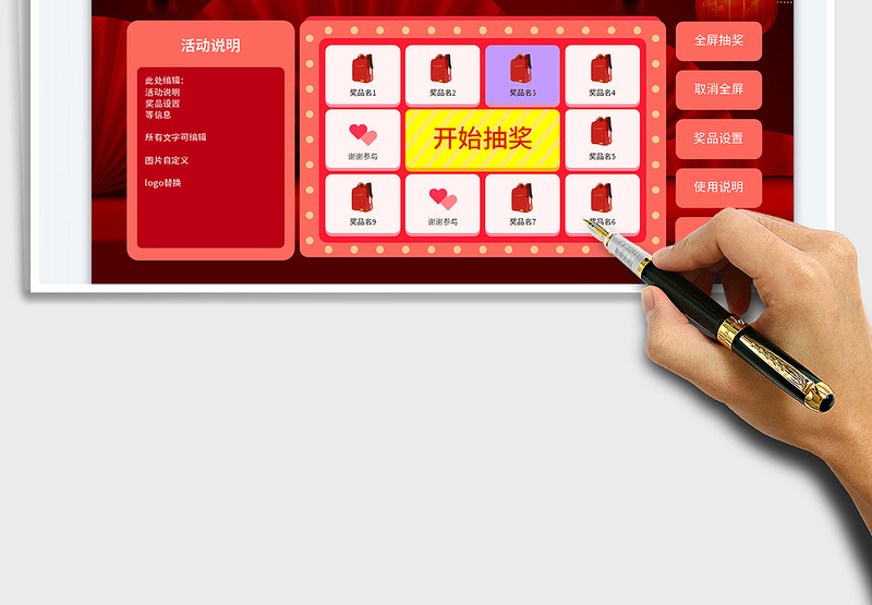 2025大屏公司年会抽奖程序免费下载