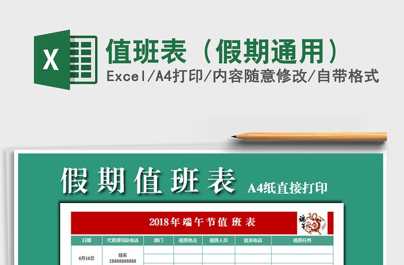 2025年值班表（假期通用）