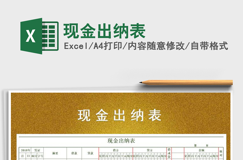 2025年现金出纳表免费下载