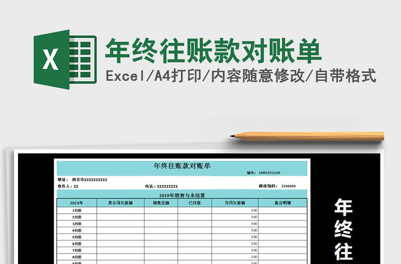 2025年年终往账款对账单