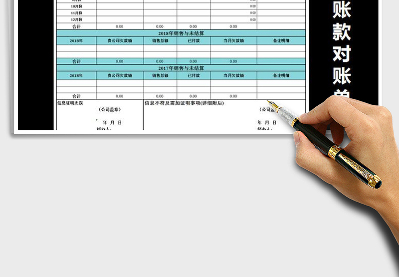 2025年年终往账款对账单