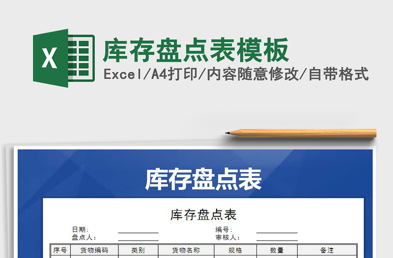 2025年库存盘点表模板免费下载