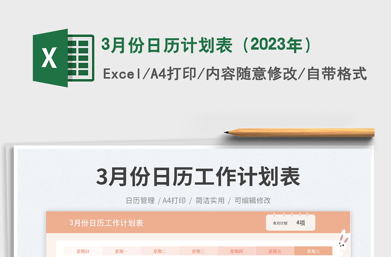 20253月份日历计划表（2023年）免费下载
