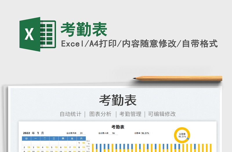 2025考勤表免费下载