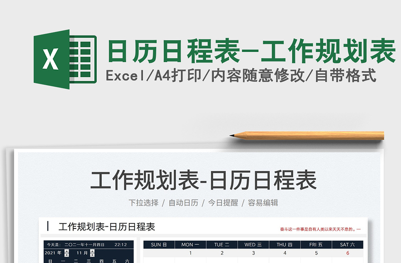 2025日历日程表-工作规划表免费下载