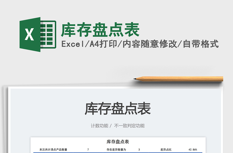 2025库存盘点表免费下载