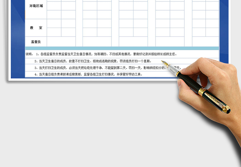 2025卫生值日表模板免费下载