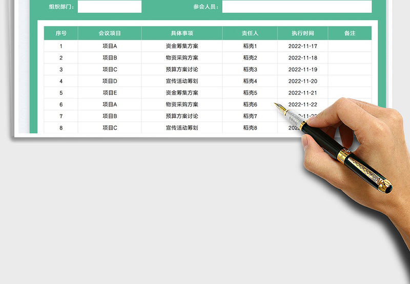 2025会议纪要免费下载