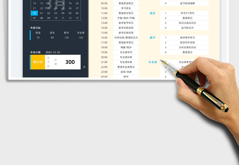 2025考研学习计划表免费下载