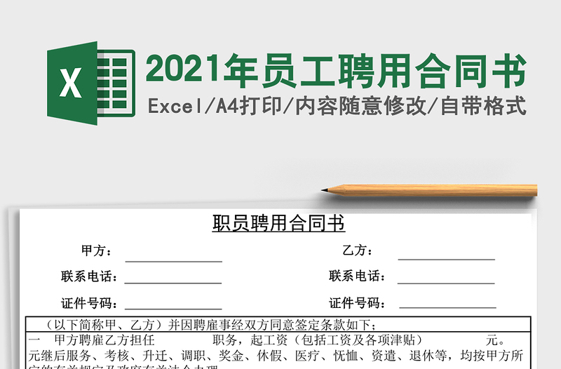 2025年员工聘用合同书