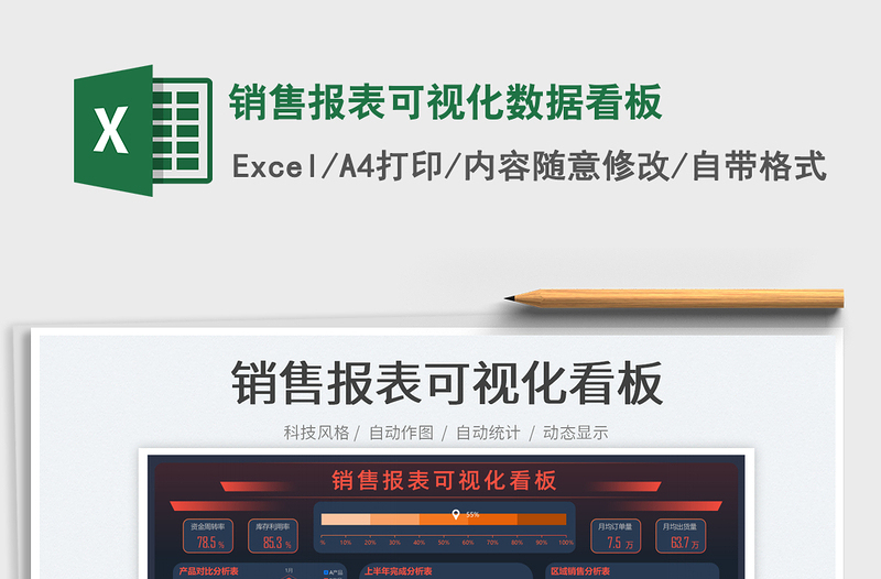 2025销售报表可视化数据看板