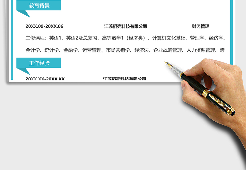 2025年求职简历总经理助理