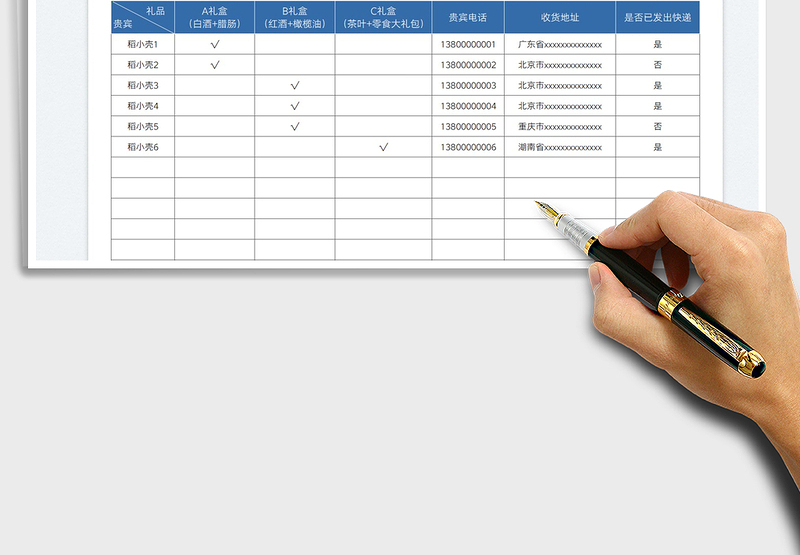 2025春节送礼计划表免费下载