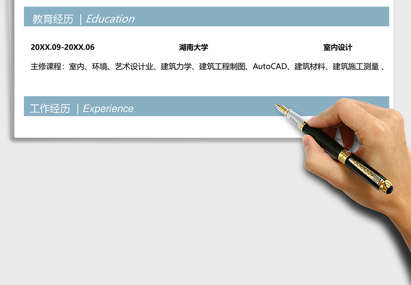 装潢设计师求职简历