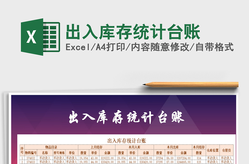2025年出入库存统计台账