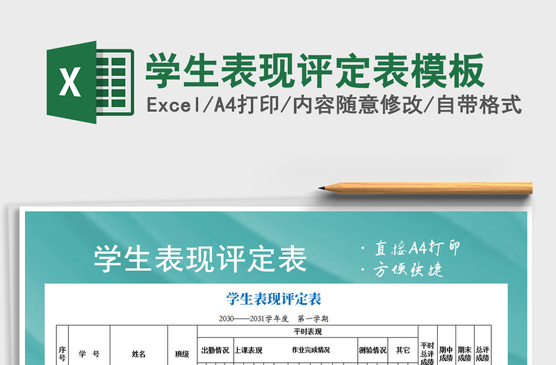 2025年学生表现评定表模板