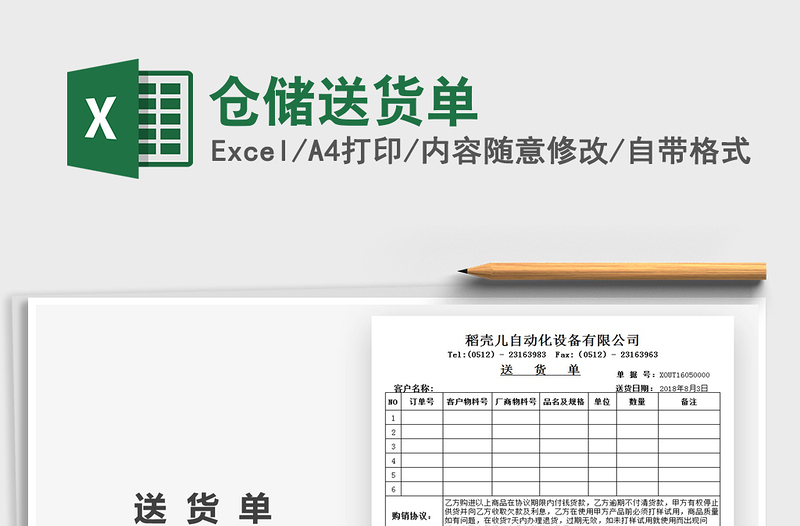 2025年仓储送货单